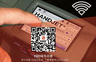 EBS-260 WiFi版用戶需求調(diào)查——提交后有機會獲得獎勵