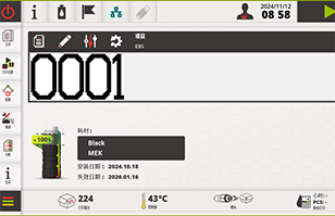 EBS-1600計數器信息編輯